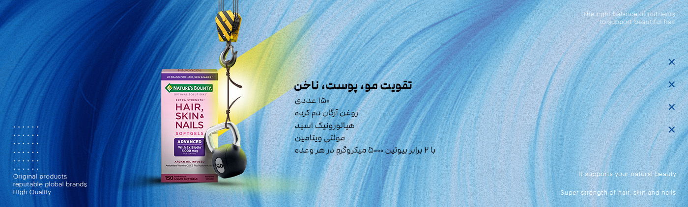 خرید انواع تقویت کننده مو ، پوست و ناخن